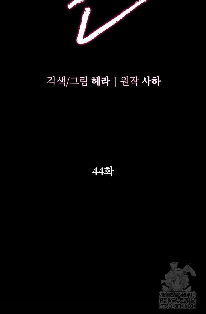 약탈혼 (완전판) 44화 10