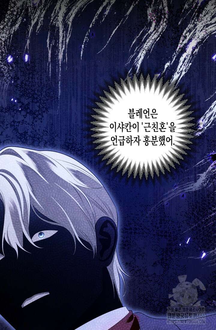 약탈혼 (완전판) 44화 13