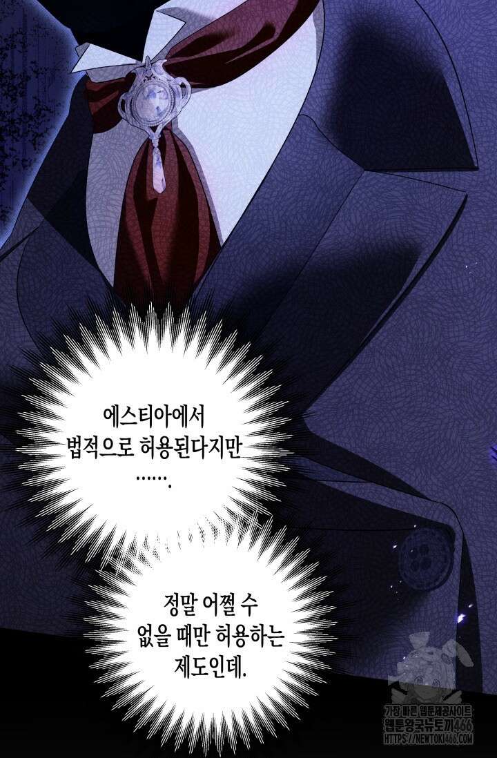 약탈혼 (완전판) 44화 14