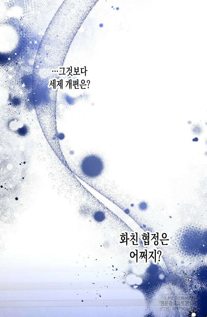 약탈혼 (완전판) 44화 17