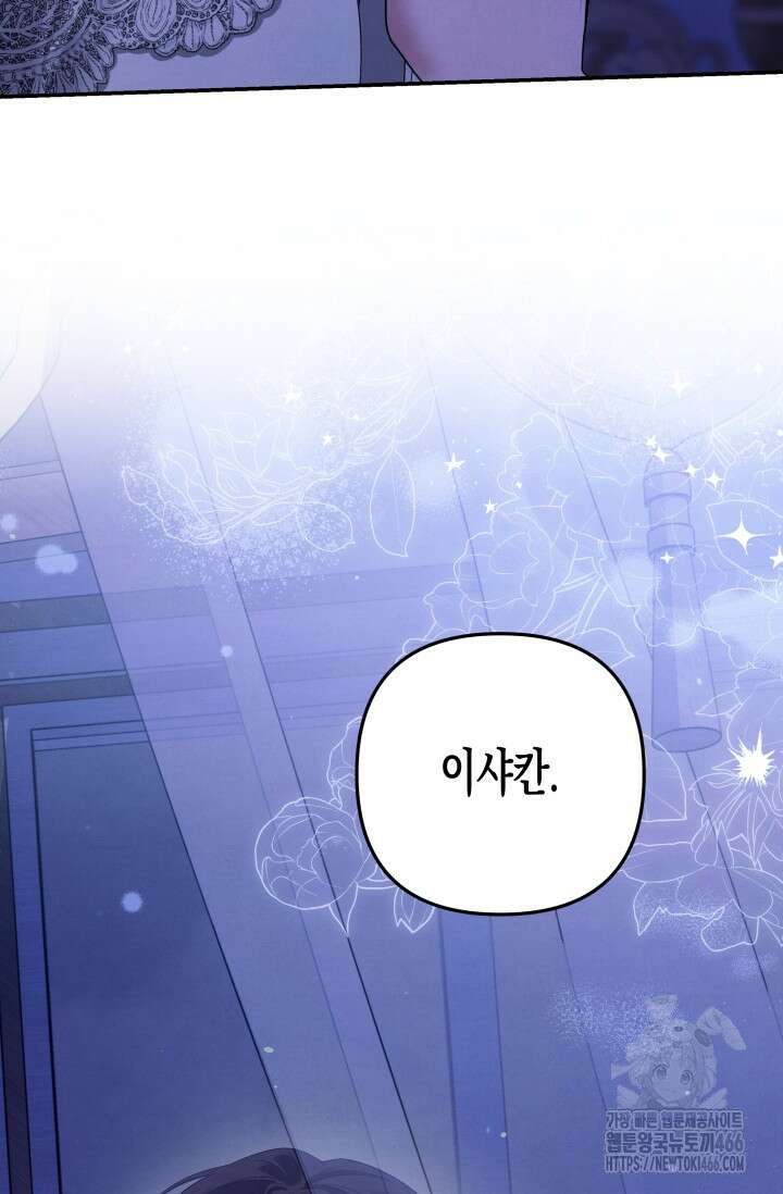 약탈혼 (완전판) 44화 22
