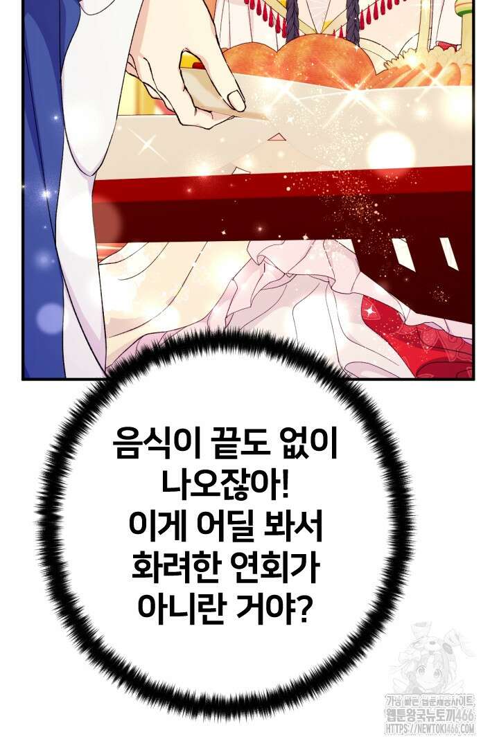 황후궁 체대생 132화 4