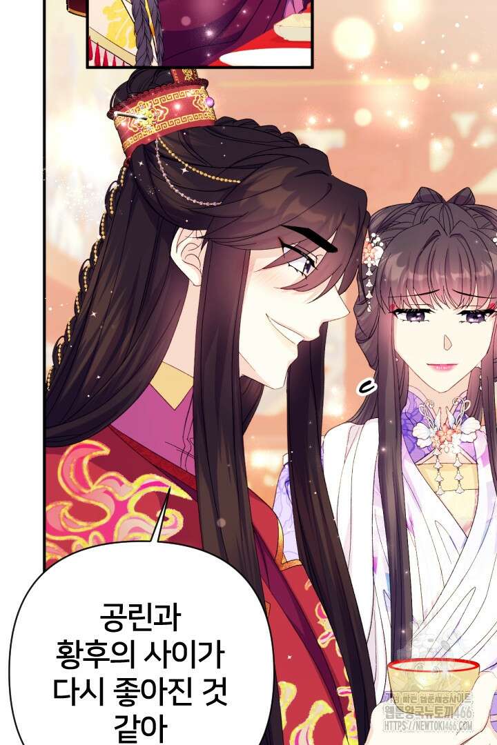 황후궁 체대생 132화 6