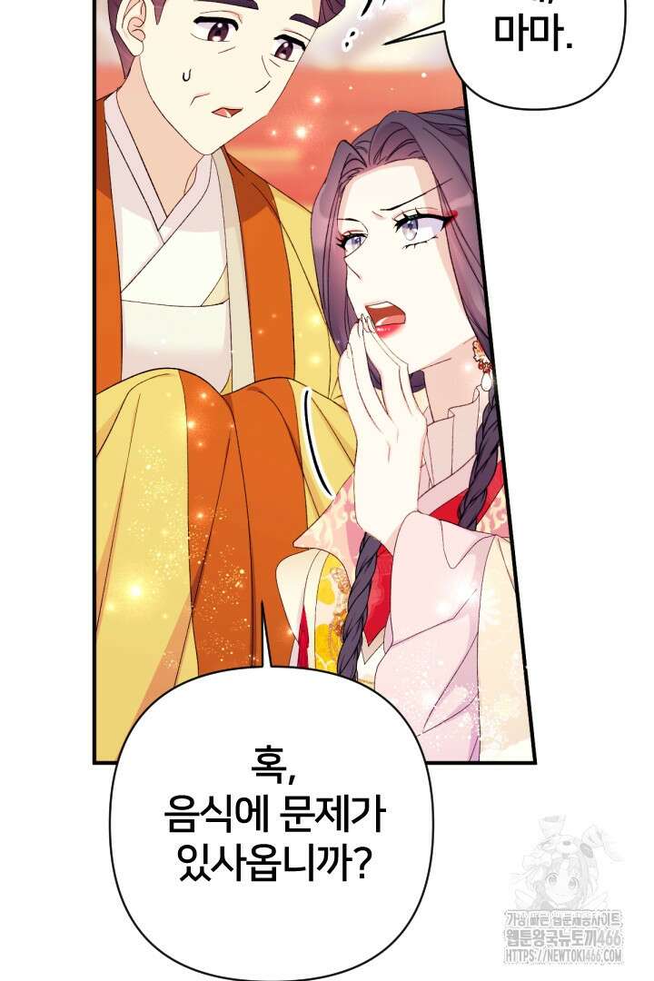 황후궁 체대생 132화 9
