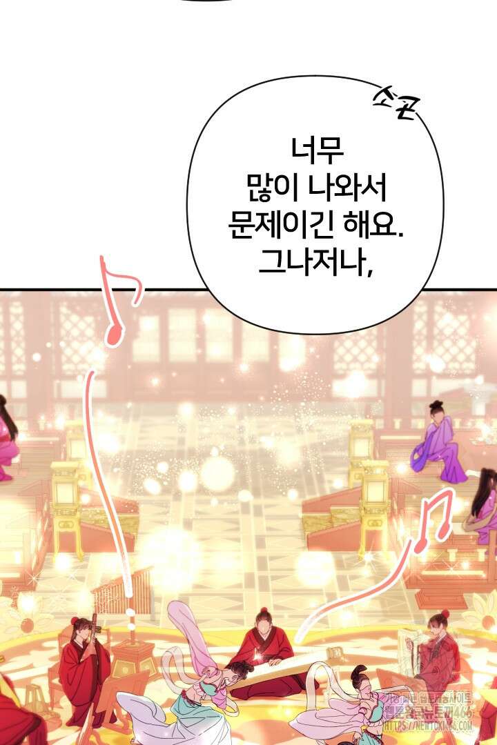 황후궁 체대생 132화 10