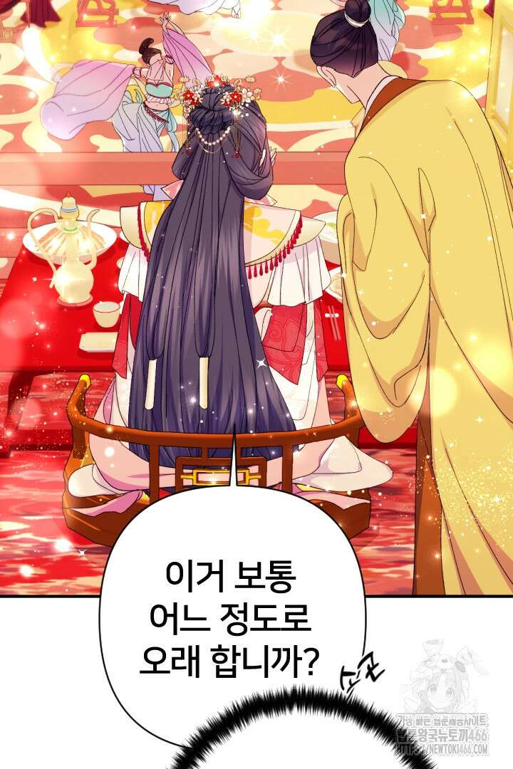 황후궁 체대생 132화 11