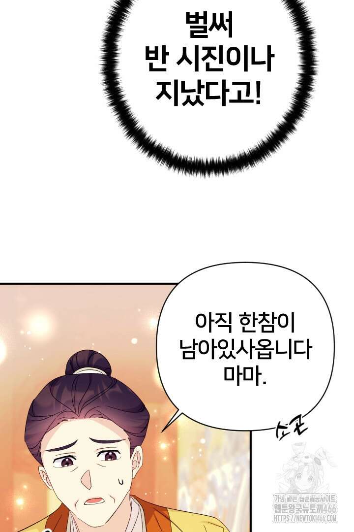황후궁 체대생 132화 12