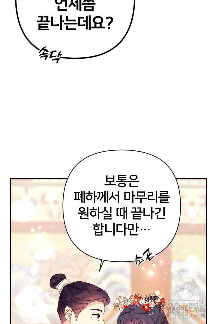 황후궁 체대생 132화 15