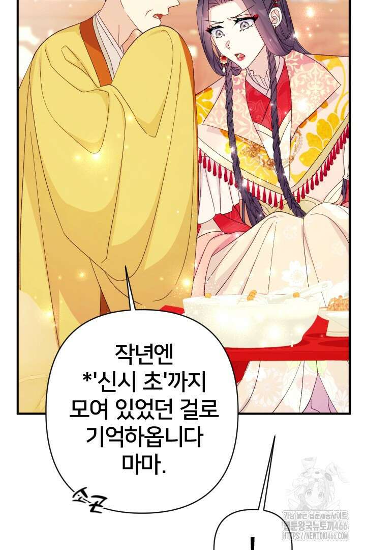 황후궁 체대생 132화 16