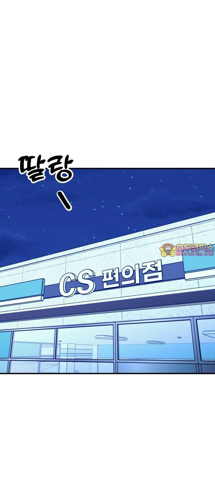 데이팅 캣 52화 1