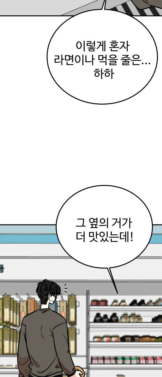 데이팅 캣 52화 10