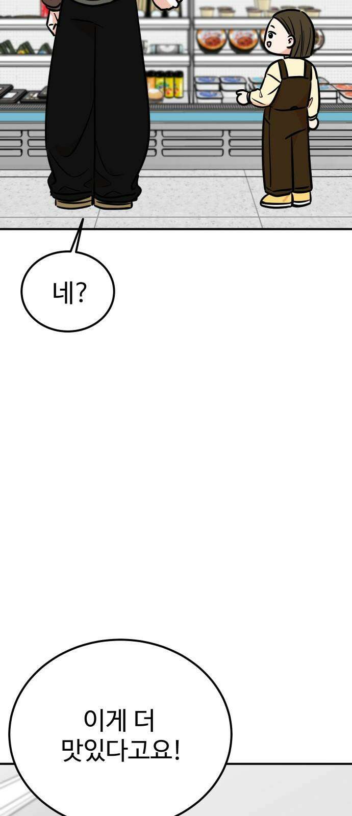 데이팅 캣 52화 11