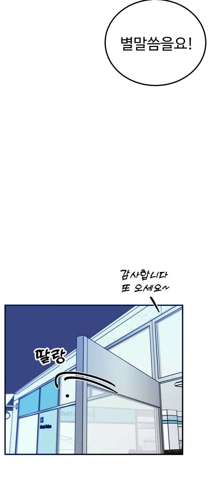 데이팅 캣 52화 14