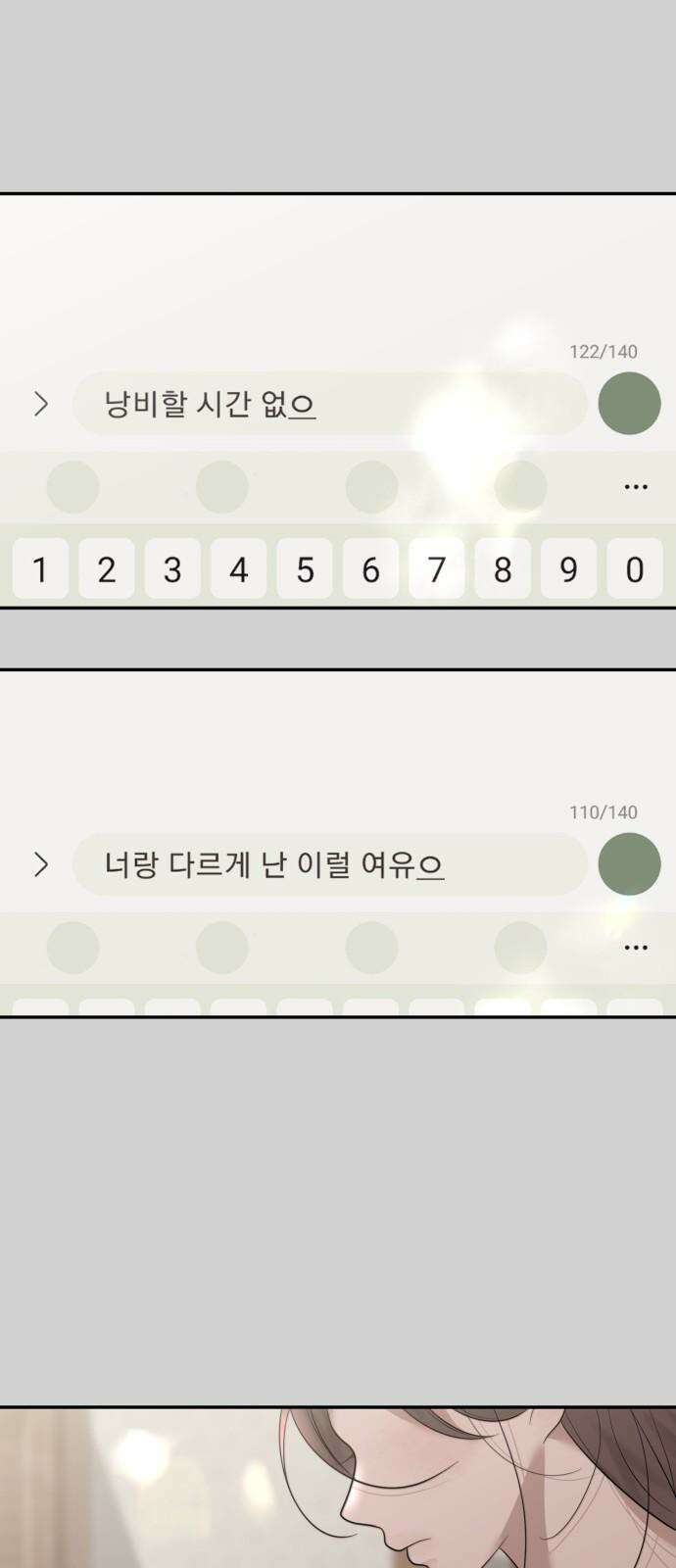 소마소응 25화 생일, 선물 (1) 10