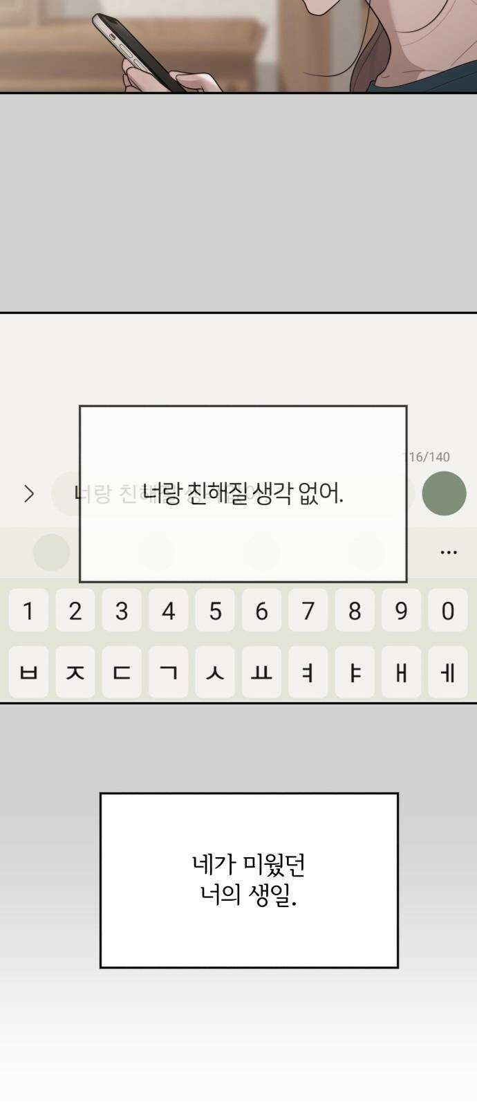 소마소응 25화 생일, 선물 (1) 11