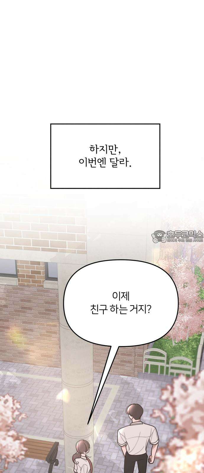 소마소응 25화 생일, 선물 (1) 12