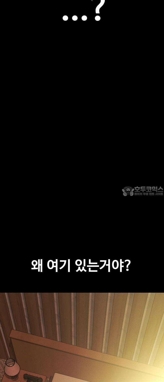 데이워커 17화 6