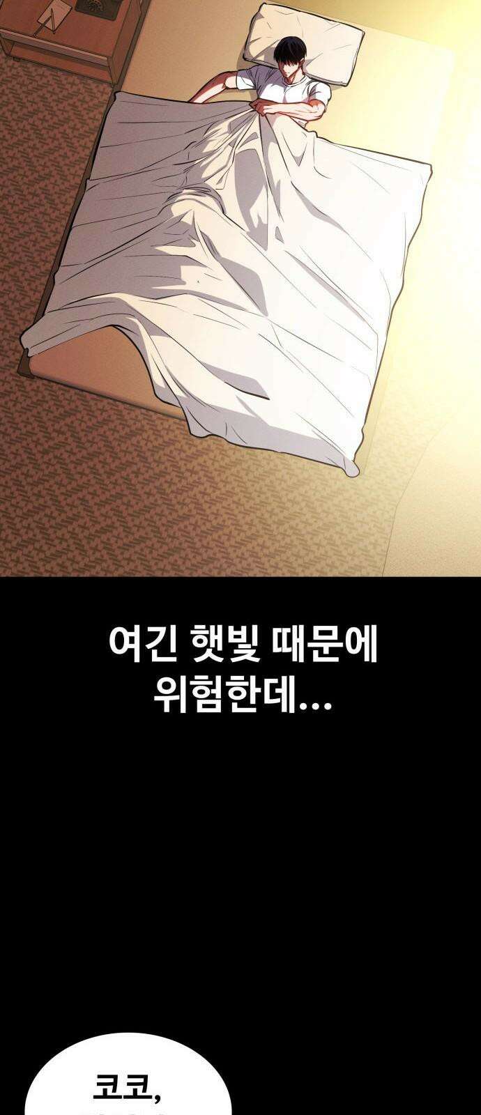 데이워커 17화 7