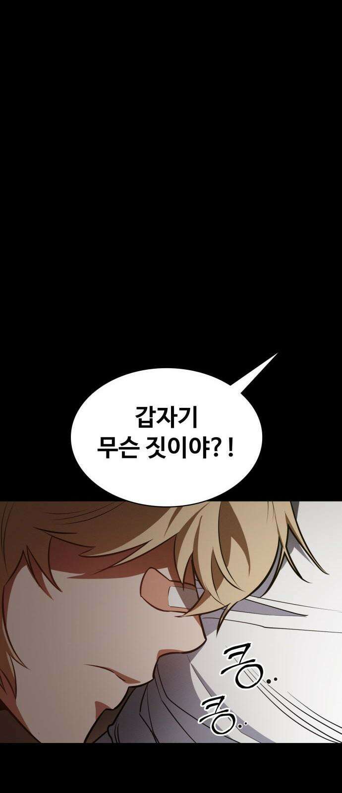 데이워커 17화 11