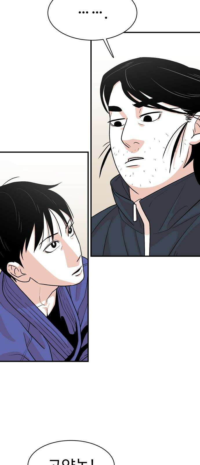 한판 18화 우쭐해 하지마 5