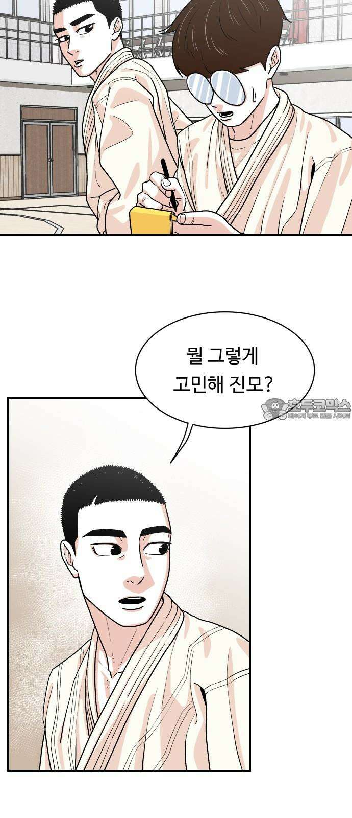 한판 18화 우쭐해 하지마 9