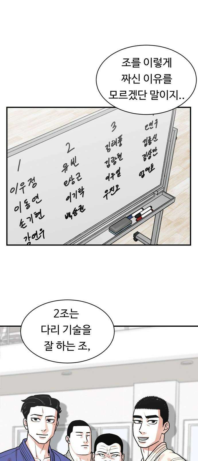 한판 18화 우쭐해 하지마 10