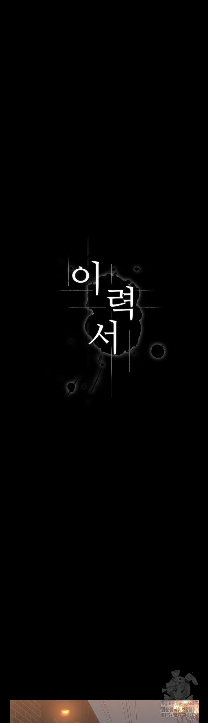 이력서 110화 13