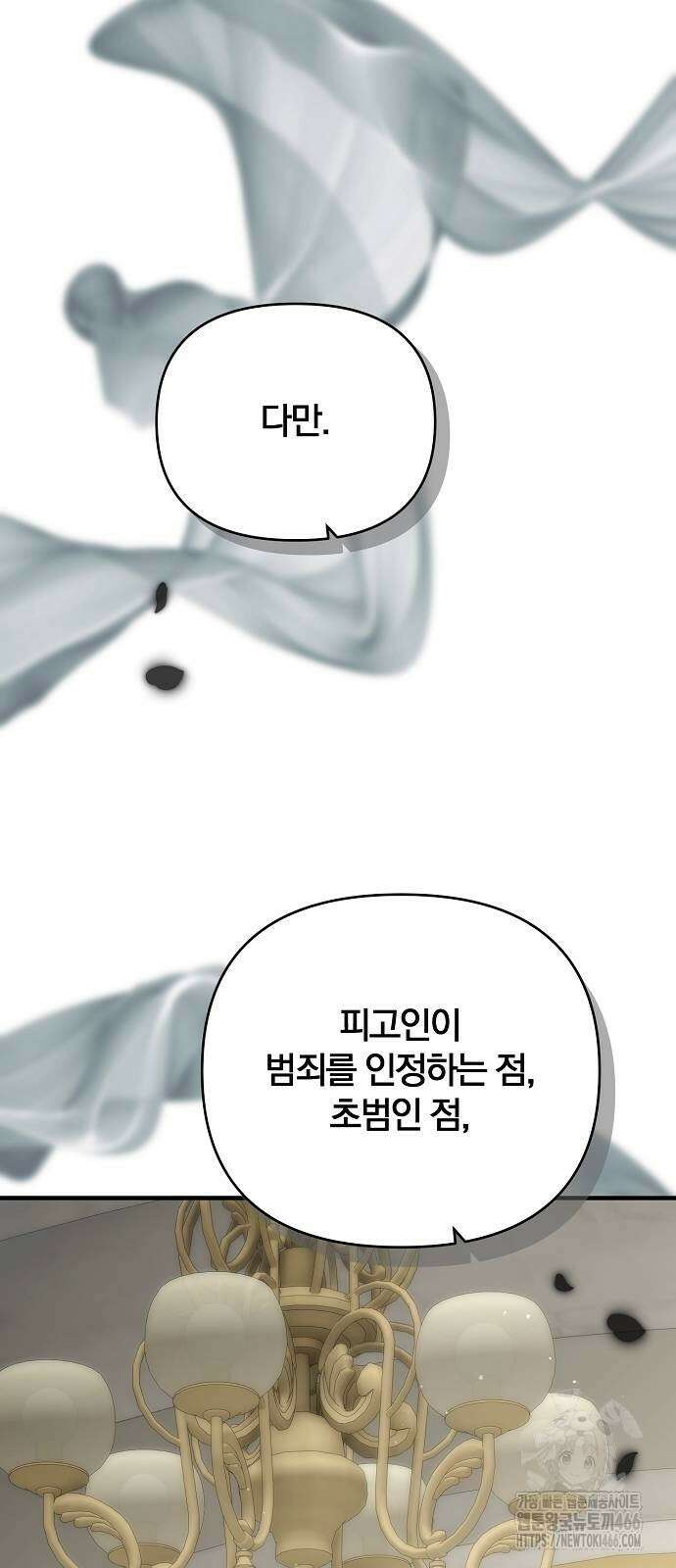 다정한 구원자를 황제로 만드는 법 39화 14