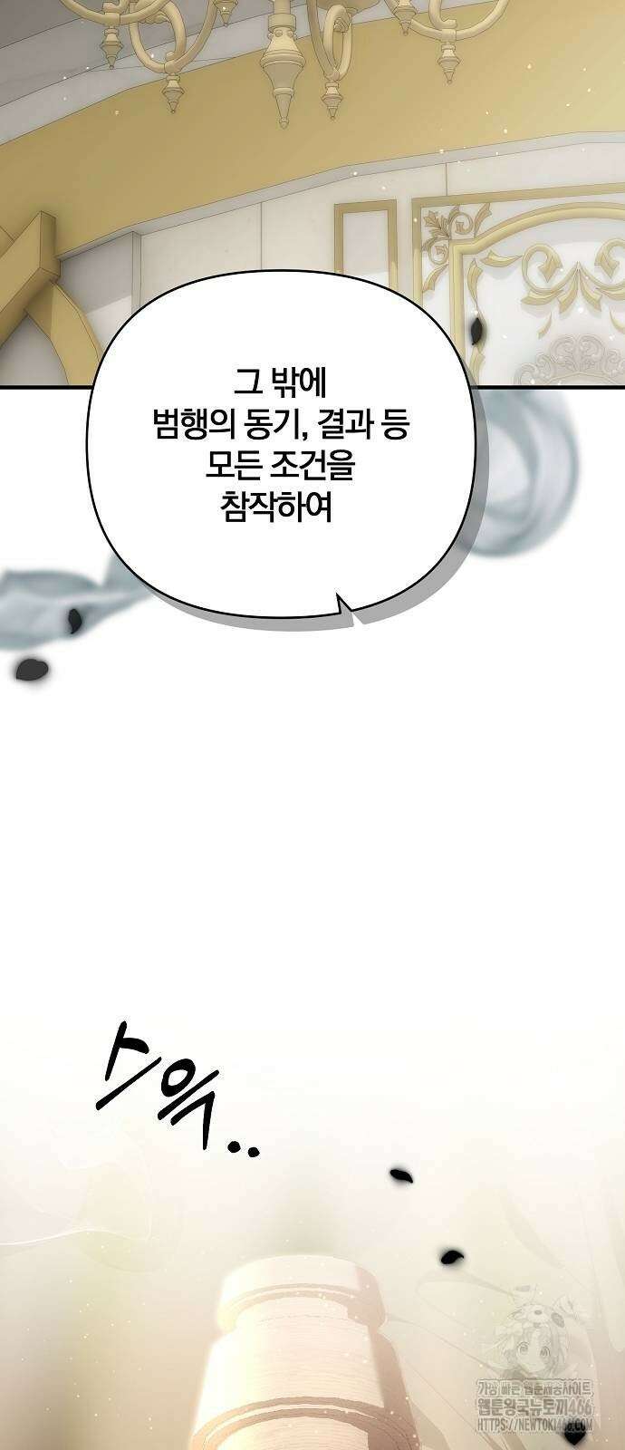 다정한 구원자를 황제로 만드는 법 39화 15