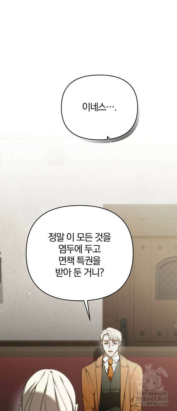 다정한 구원자를 황제로 만드는 법 39화 33