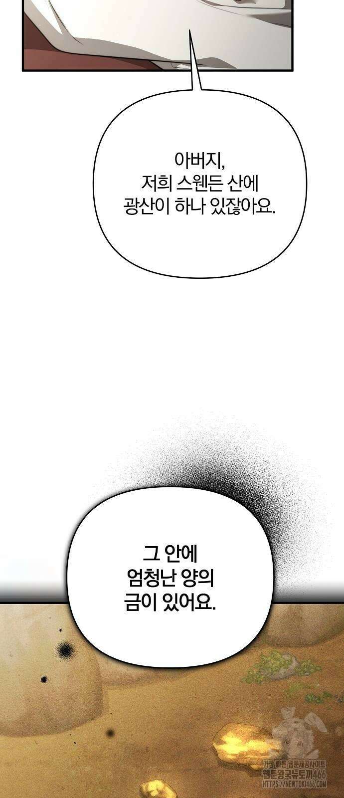 다정한 구원자를 황제로 만드는 법 39화 37