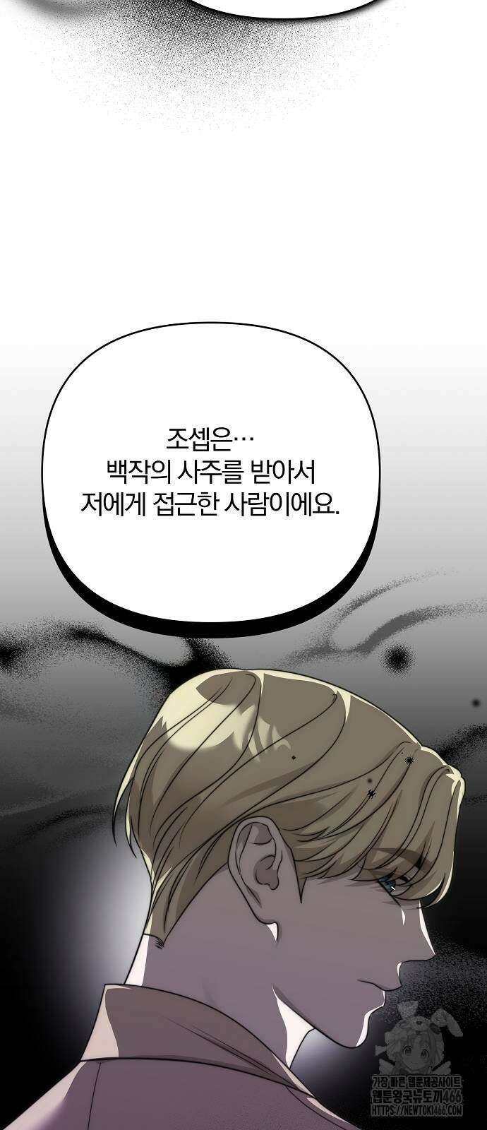 다정한 구원자를 황제로 만드는 법 39화 40
