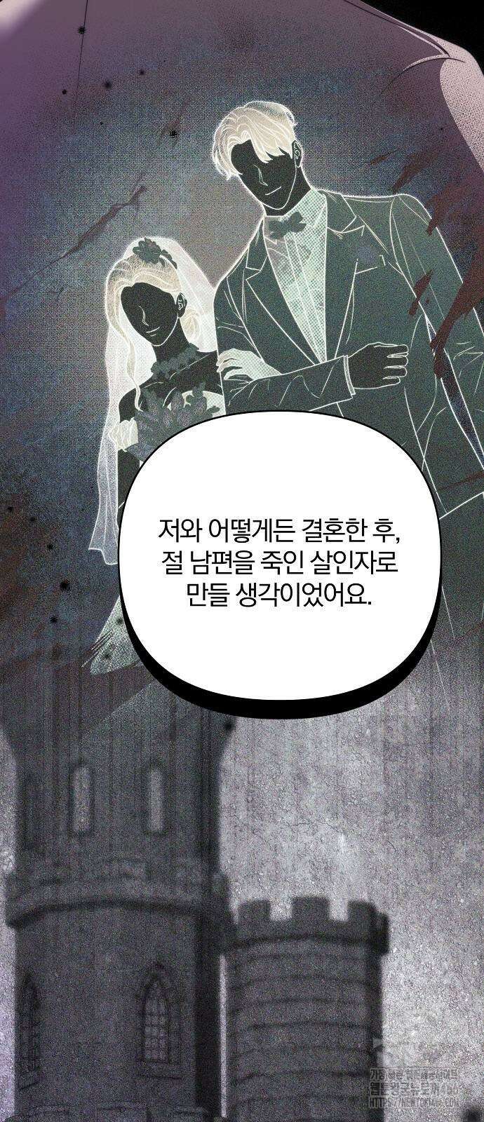 다정한 구원자를 황제로 만드는 법 39화 41