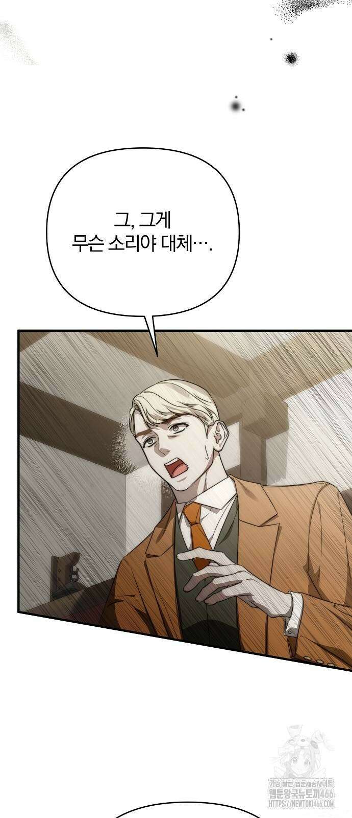 다정한 구원자를 황제로 만드는 법 39화 43