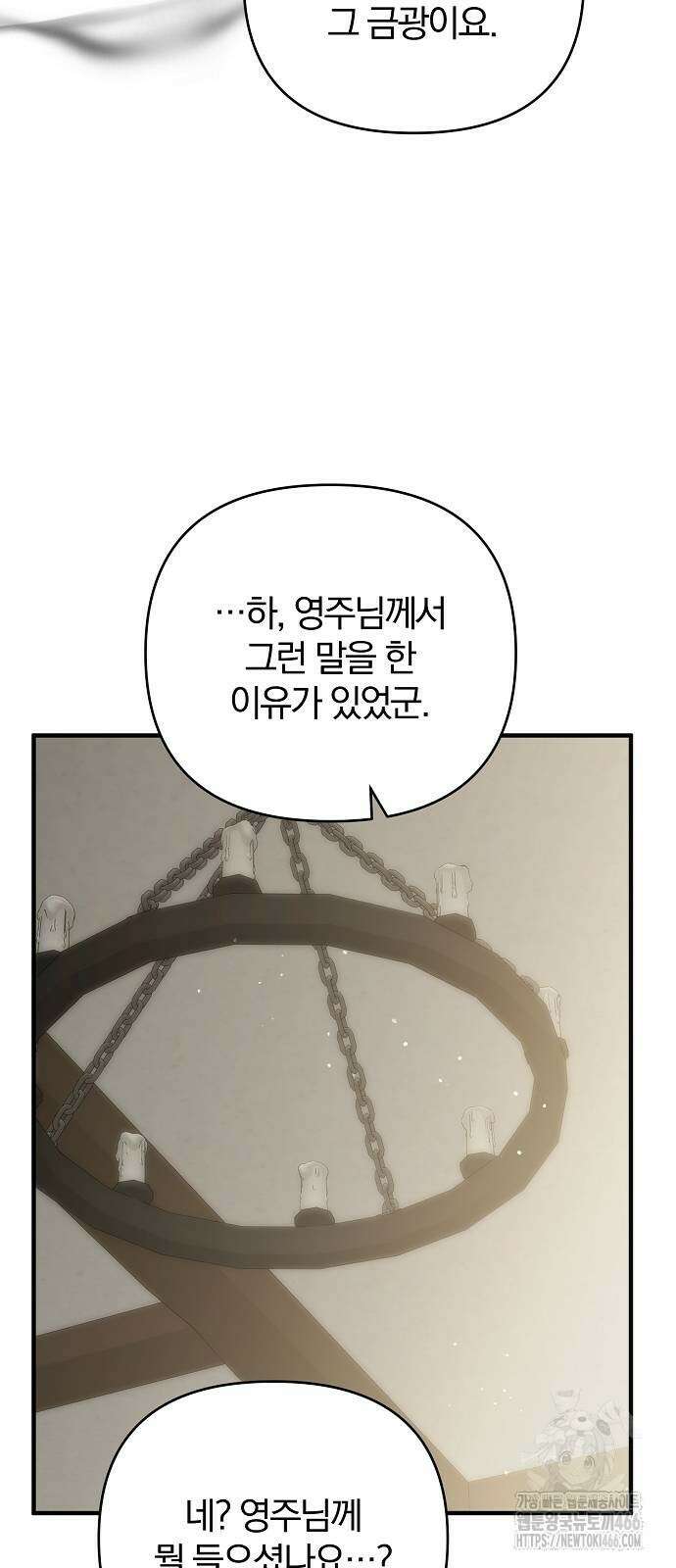 다정한 구원자를 황제로 만드는 법 39화 45