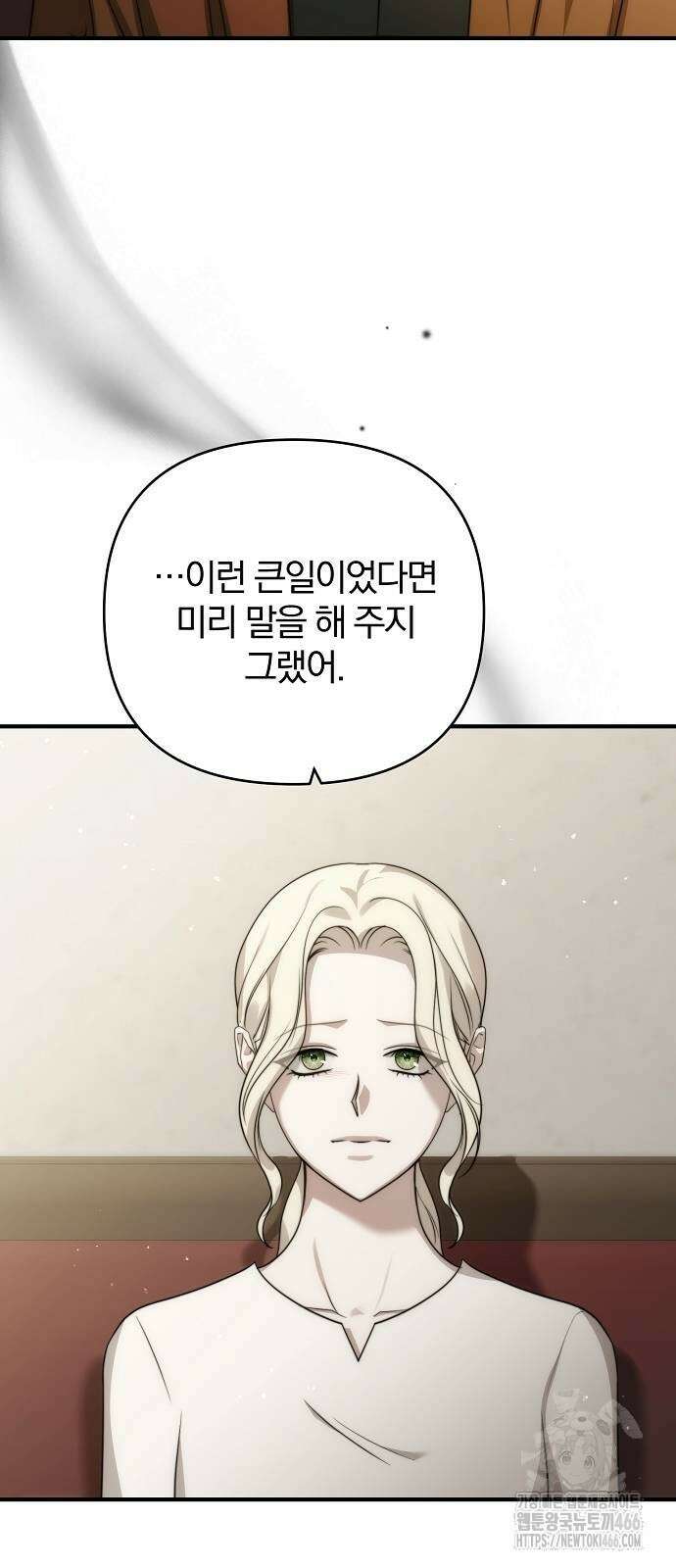 다정한 구원자를 황제로 만드는 법 39화 47