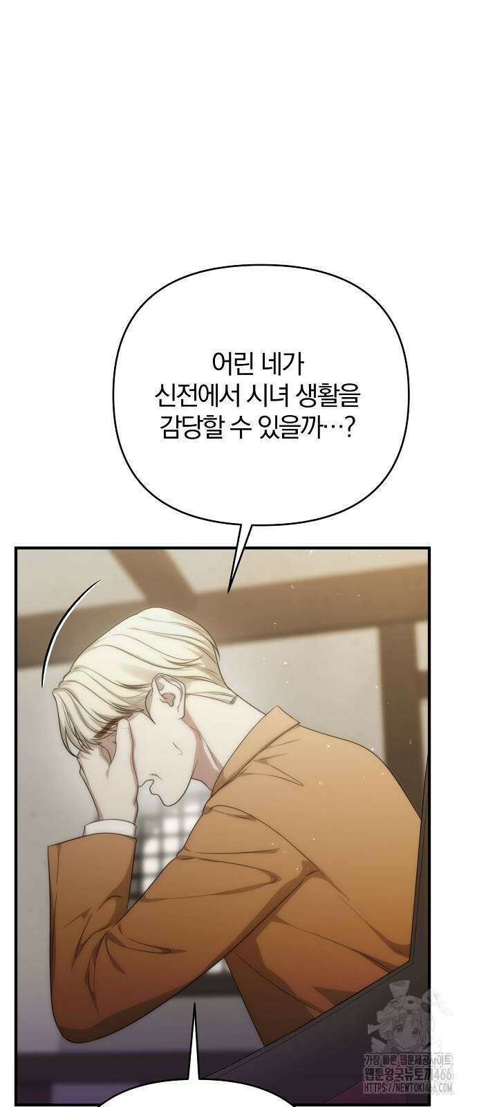다정한 구원자를 황제로 만드는 법 39화 48