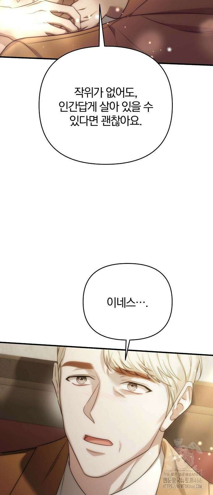 다정한 구원자를 황제로 만드는 법 39화 51