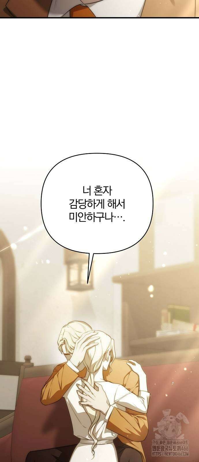 다정한 구원자를 황제로 만드는 법 39화 52