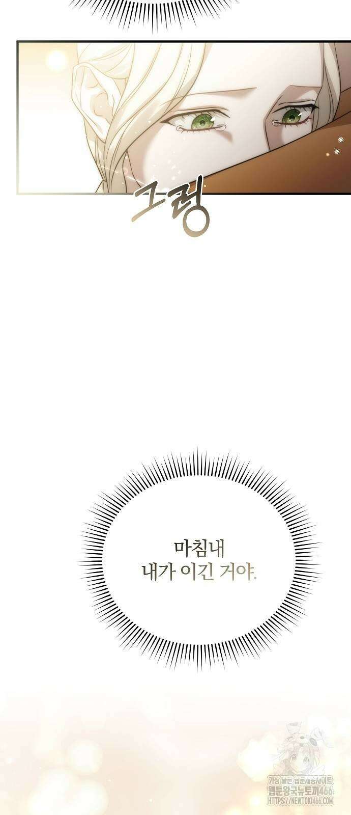 다정한 구원자를 황제로 만드는 법 39화 54