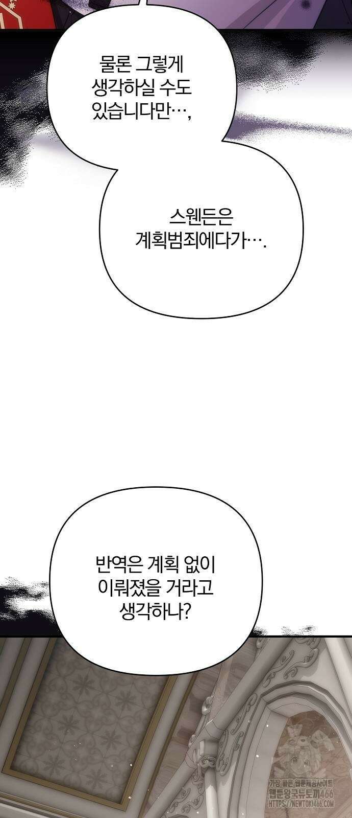 다정한 구원자를 황제로 만드는 법 39화 68
