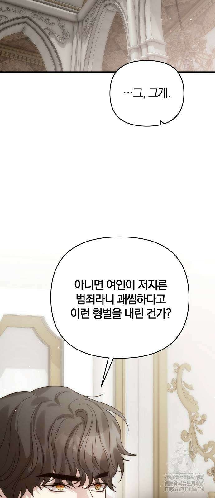 다정한 구원자를 황제로 만드는 법 39화 69