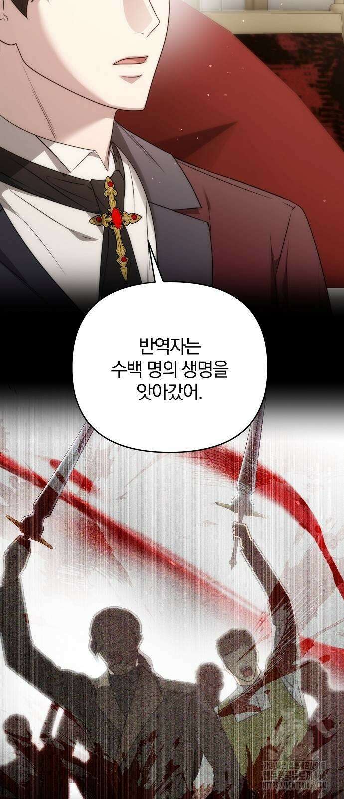 다정한 구원자를 황제로 만드는 법 39화 70