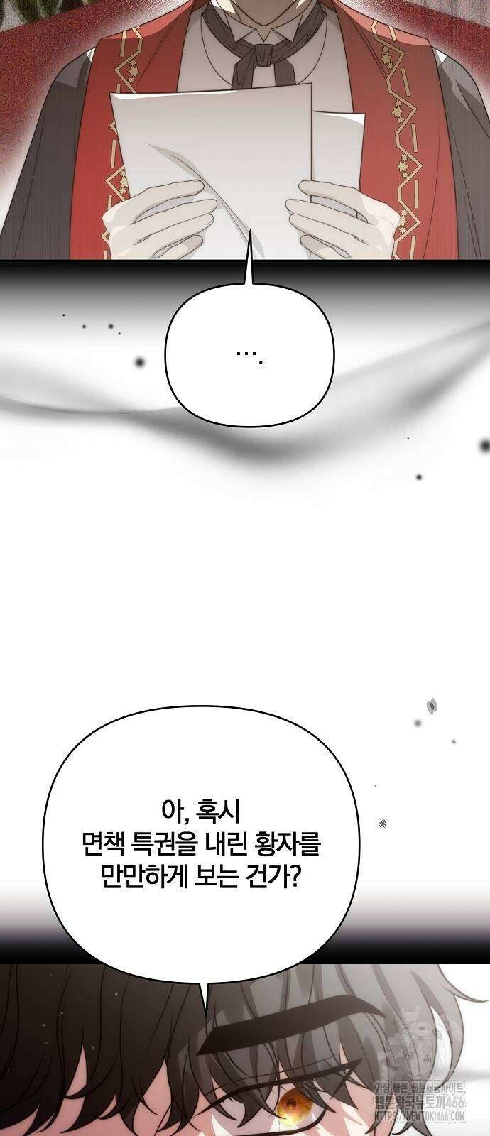 다정한 구원자를 황제로 만드는 법 39화 72