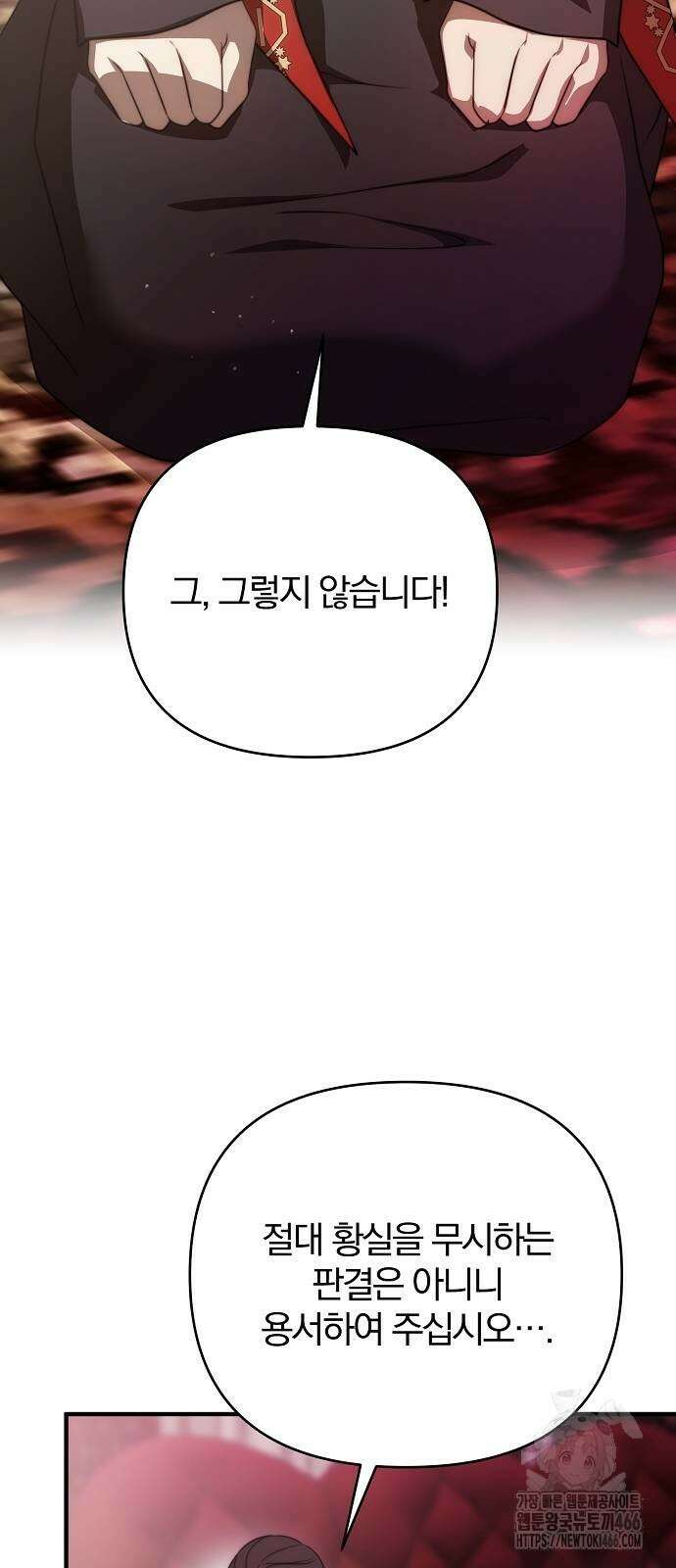 다정한 구원자를 황제로 만드는 법 39화 74