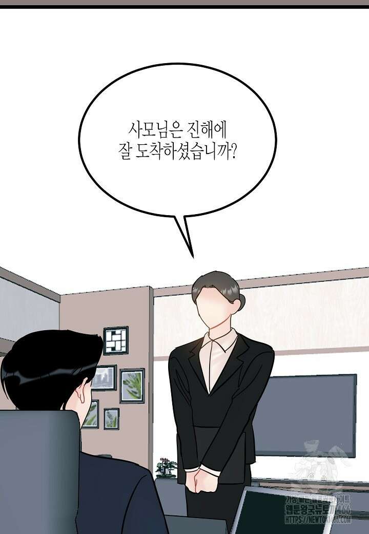 열애의 품격 107화(외전 6화) 4