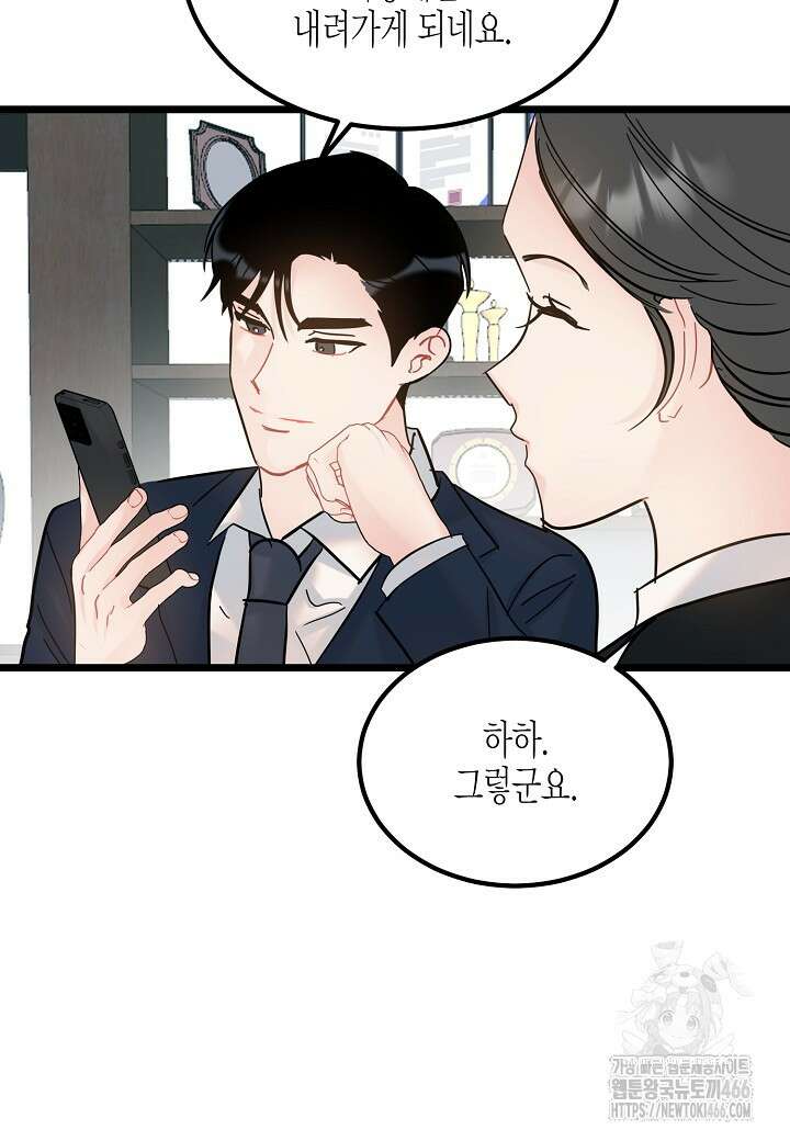 열애의 품격 107화(외전 6화) 8