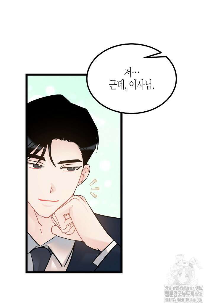 열애의 품격 107화(외전 6화) 9