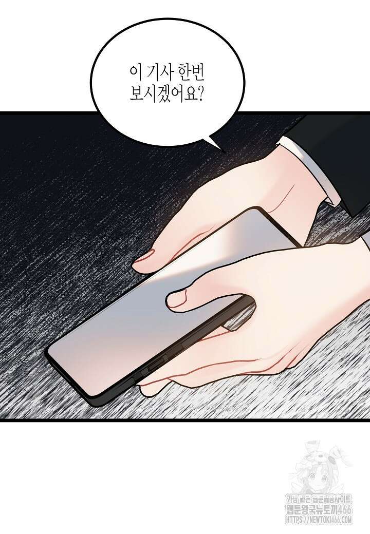 열애의 품격 107화(외전 6화) 10