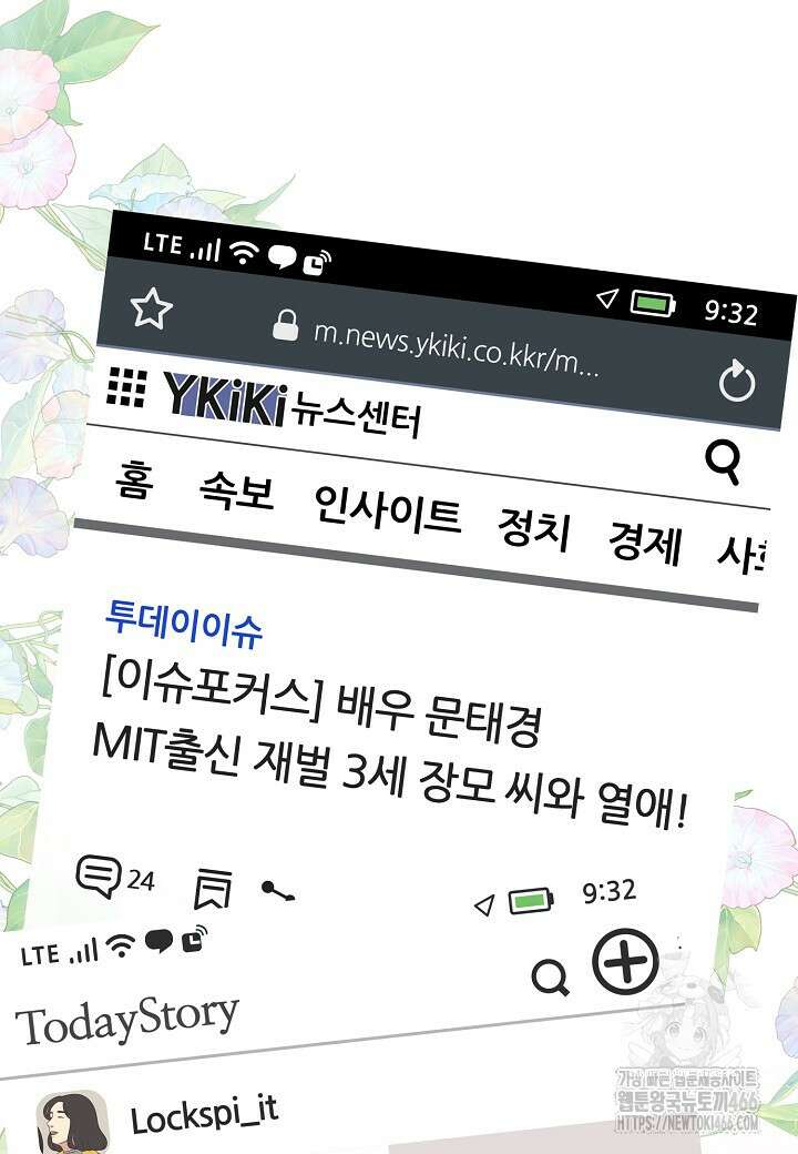 열애의 품격 107화(외전 6화) 12